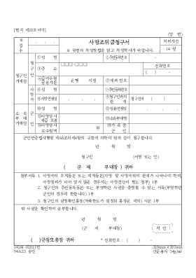 사망 조위금 청구서 사망 조위금 청구서